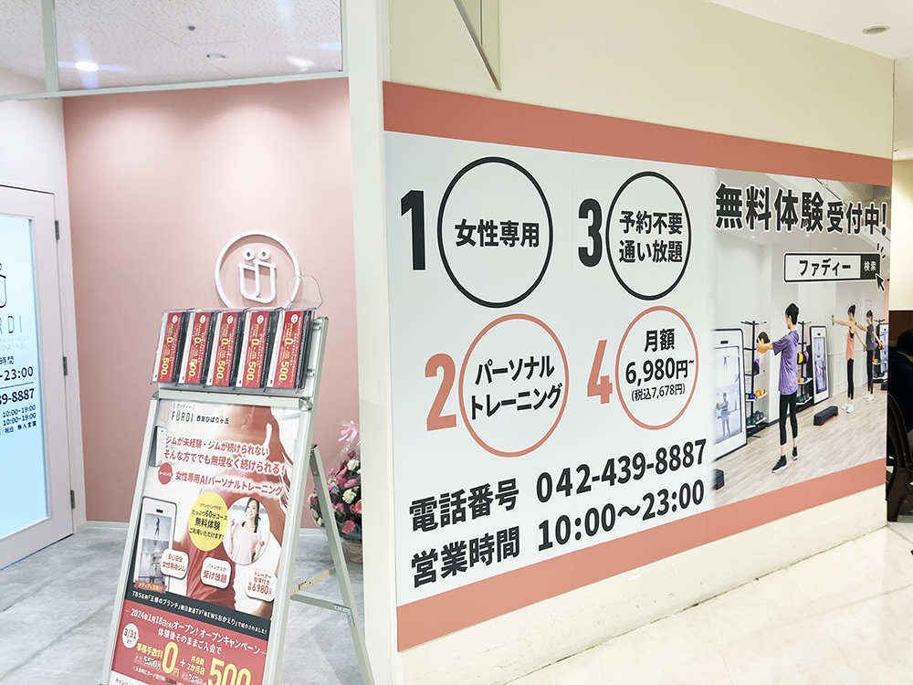 ファディー西友ひばりヶ丘の外観