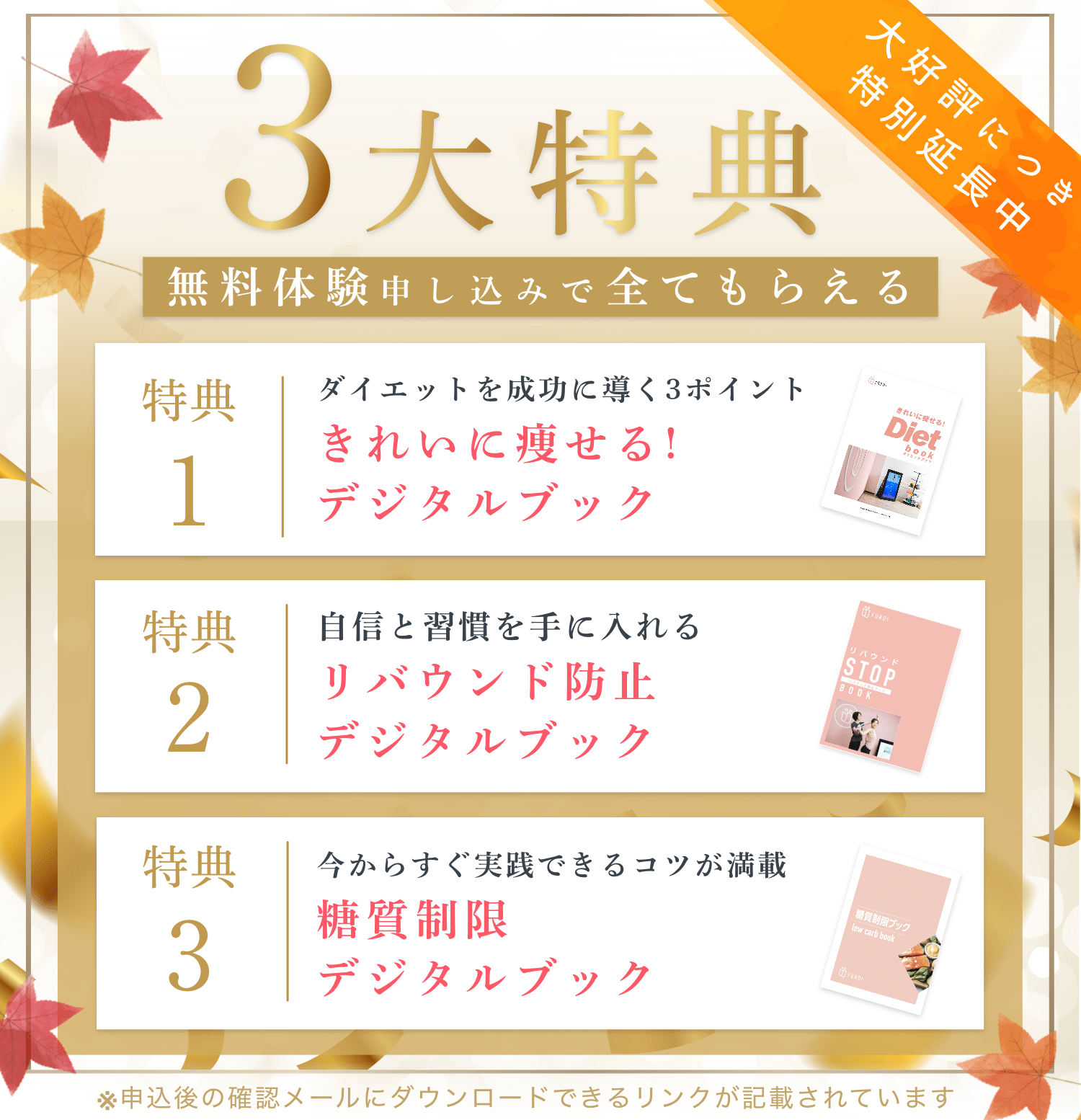 無料体験申し込みで全てもらえる3大特典