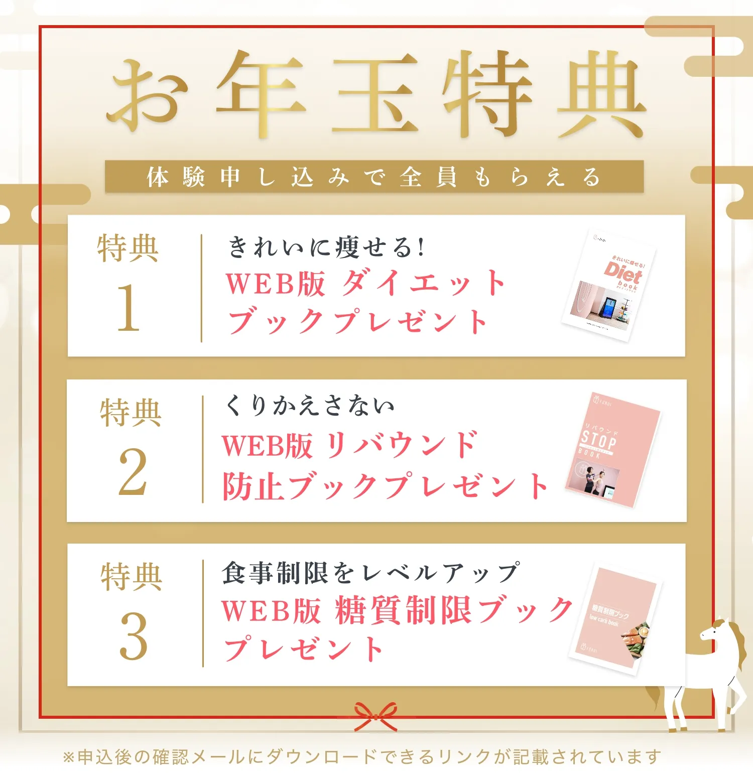 お年玉特典　体験申込みで全員もらえる3大特典