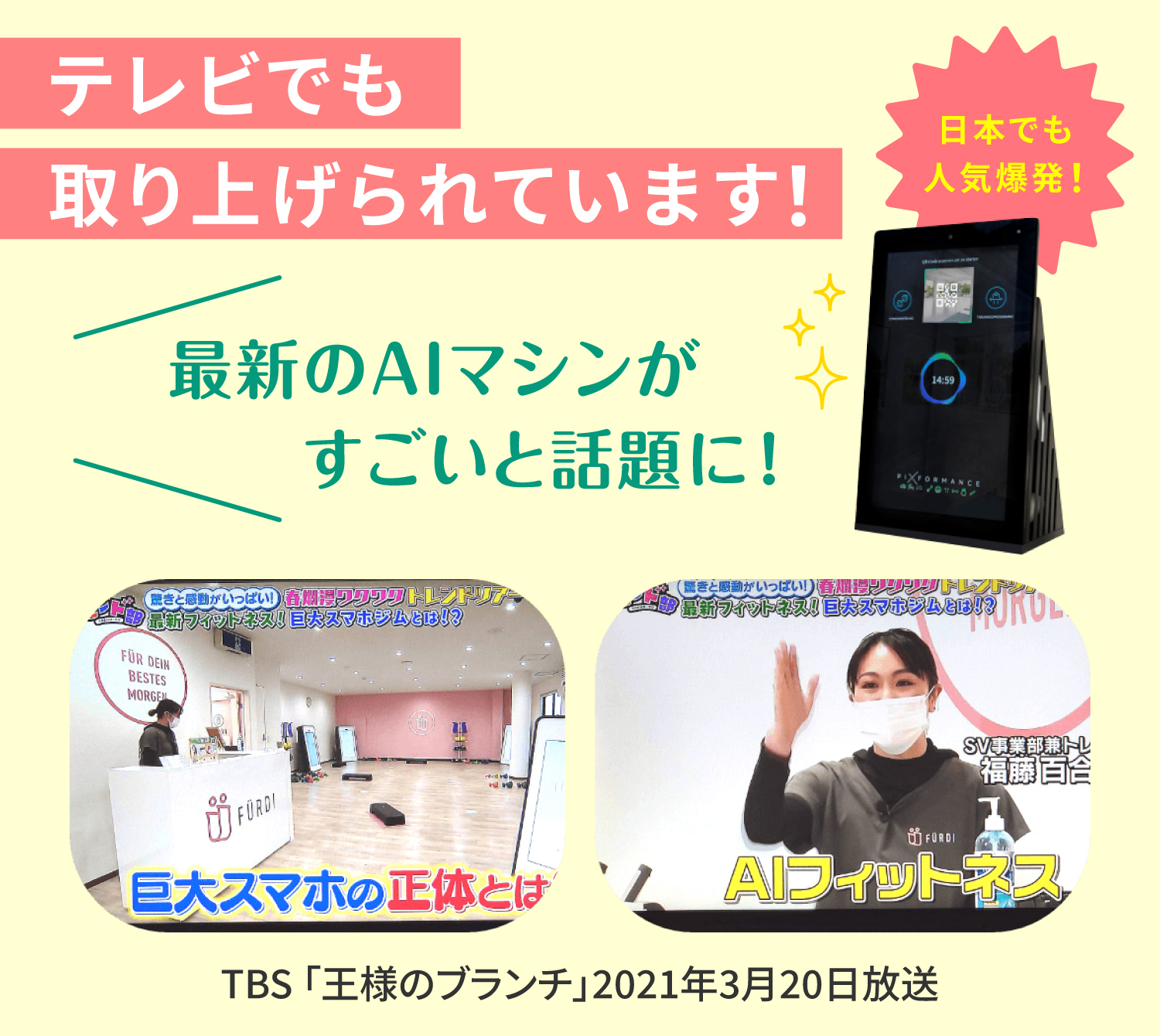 テレビでも取り上げられています!