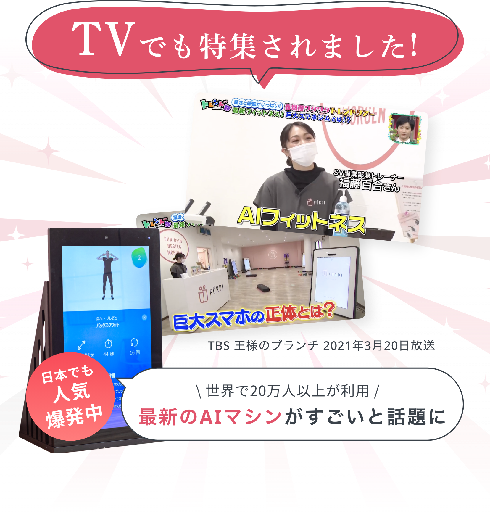 テレビでも特集されました！日本でも人気爆発中、世界で20万人以上が利用、最新のAIマシンがすごいと話題に