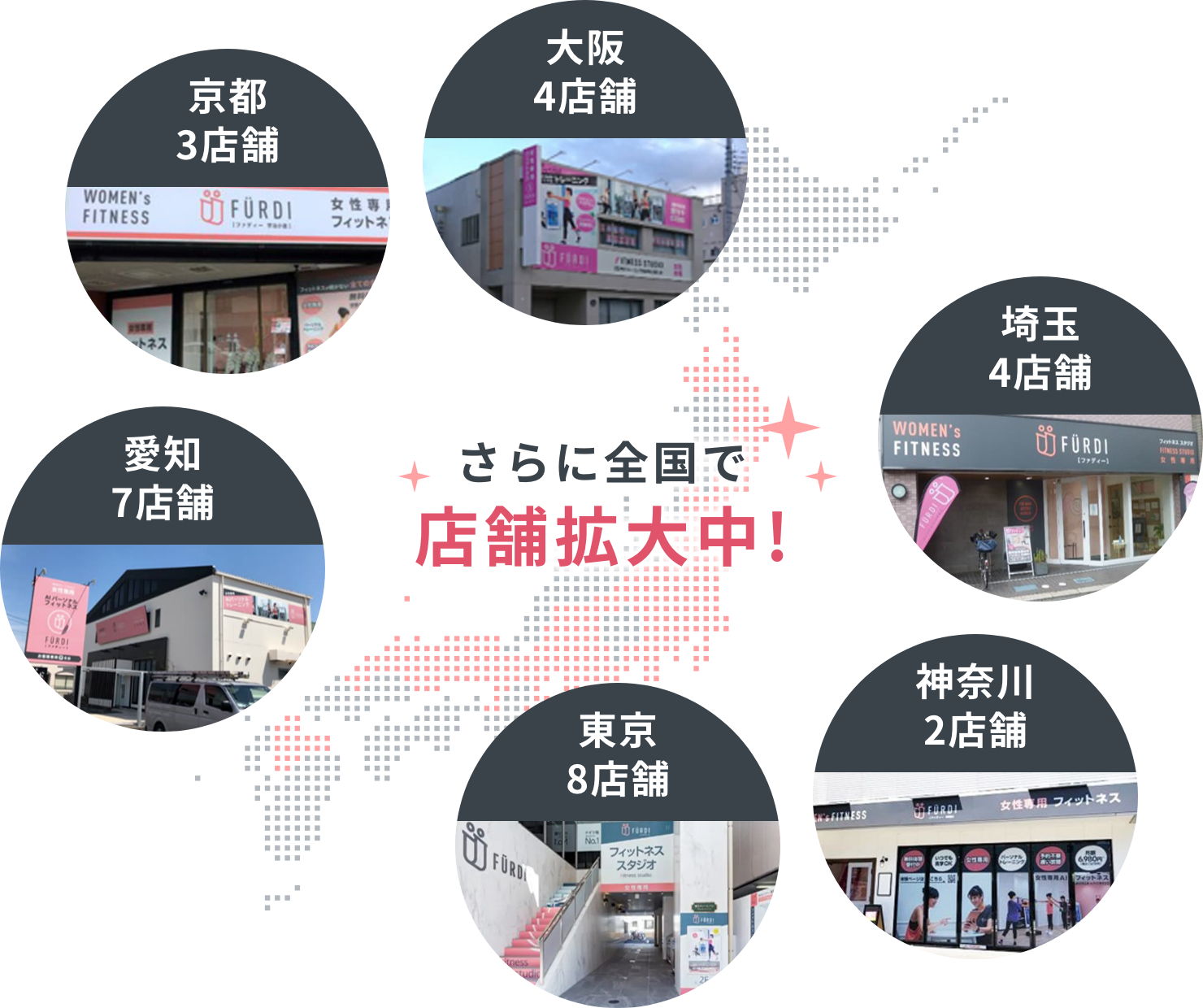 さらに全国で店舗拡大中！