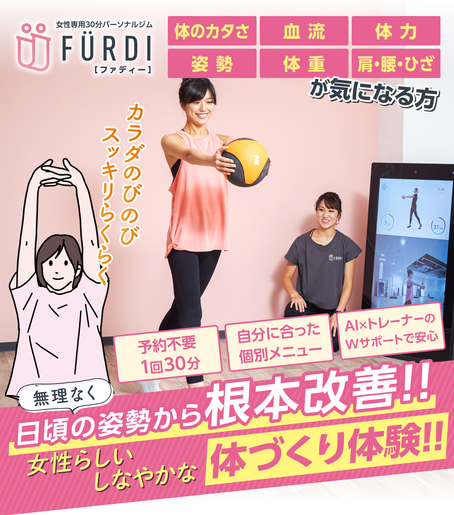 女性専用フィットネス、お客様の体重累計減量数21.7トン突破、スキマ時間１回30分に楽しく続けられる！