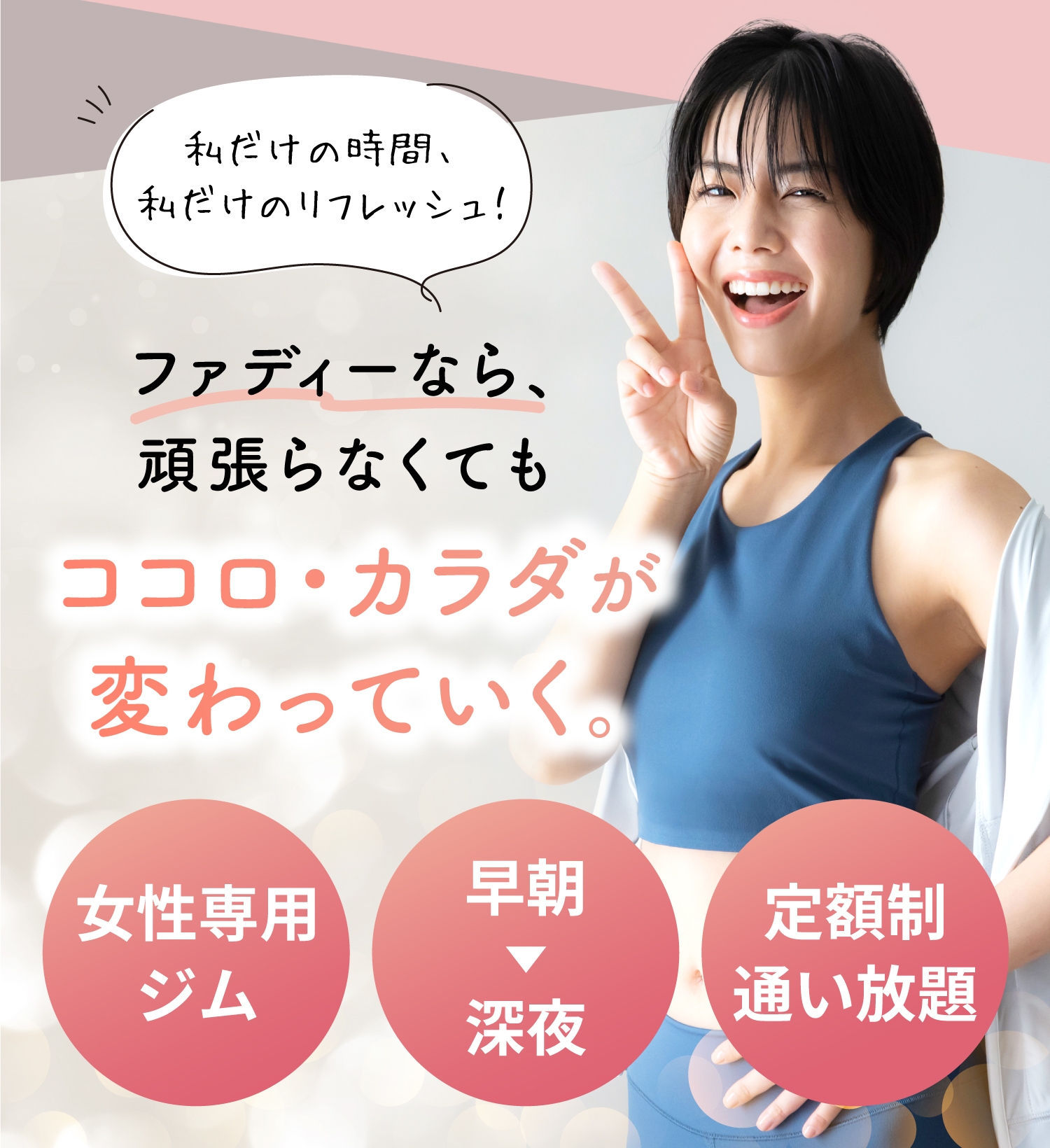 女性専用AIパーソナルトレーニングジム 1回30分 通い放題 トレーナー指導付 10代から80代までご利用中！
