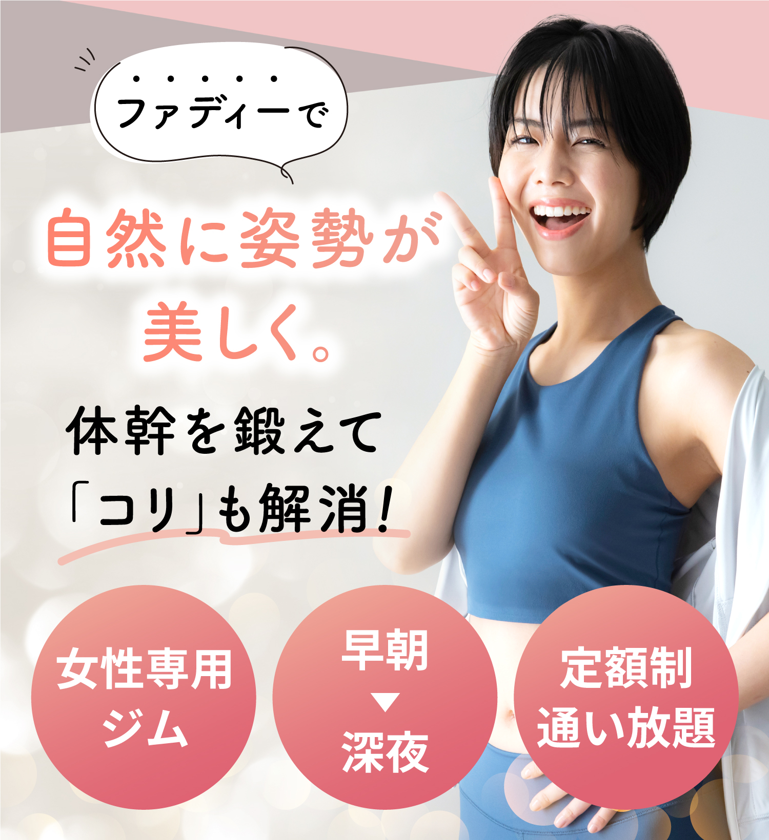 女性専用AIパーソナルトレーニングジム 1回30分 通い放題 トレーナー指導付 10代から80代までご利用中！