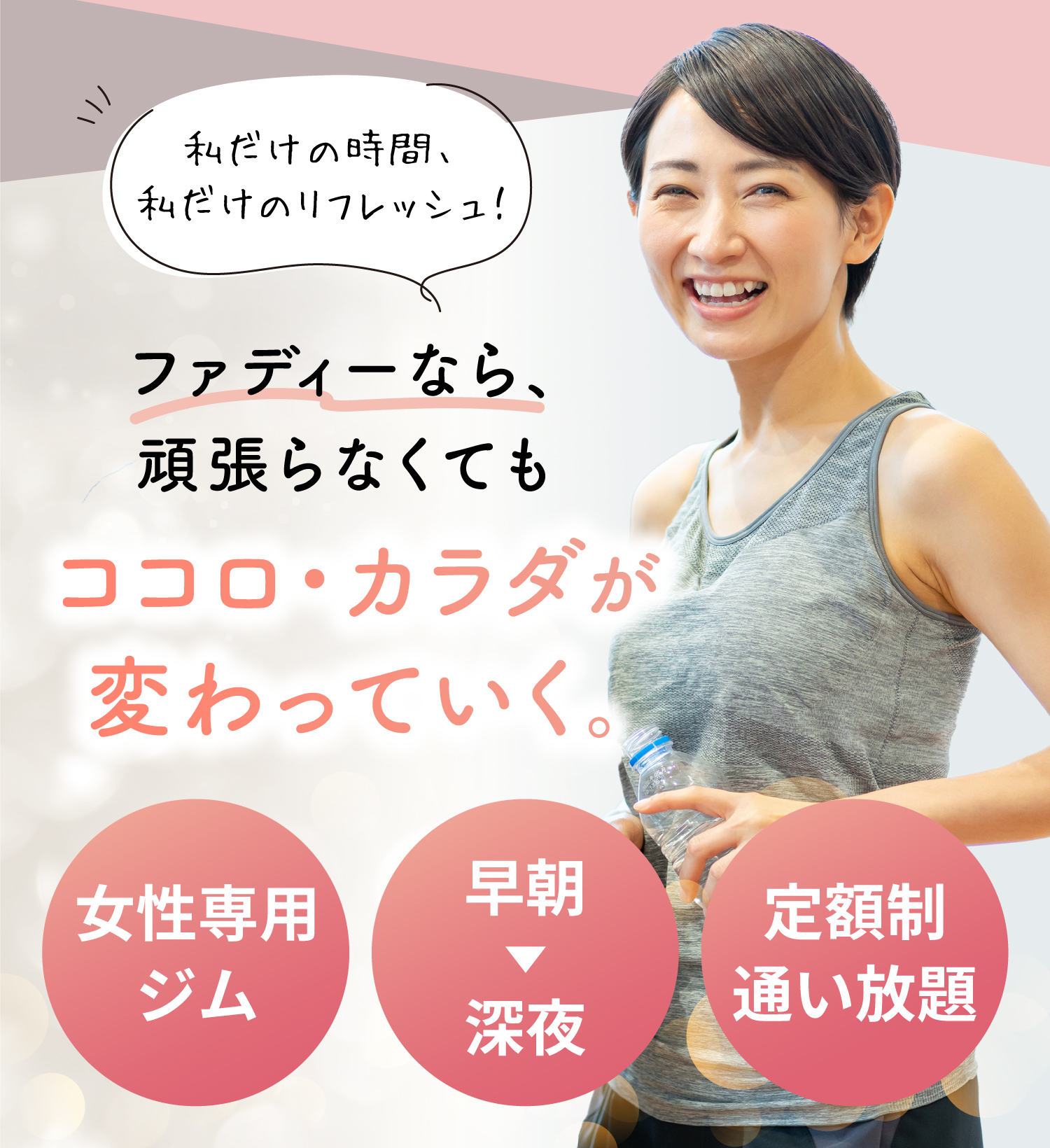 女性専用AIパーソナルトレーニングジム 1回30分 通い放題 トレーナー指導付 10代から80代までご利用中！