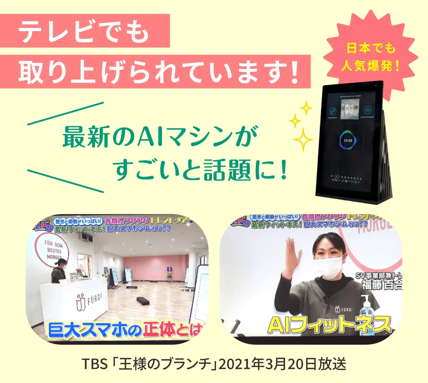 テレビでも取り上げられています！