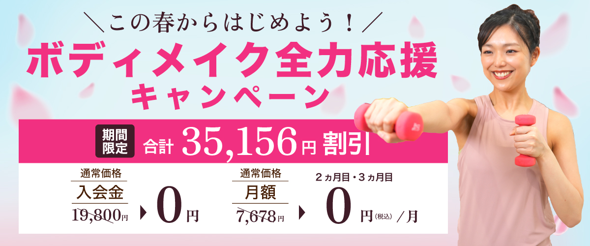 春の応援キャンペーン