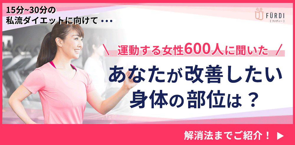 女性専用パーソナルトレーニングFURDIの紹介